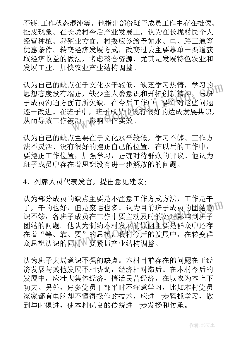 2023年社区组织生活会议程序(大全7篇)