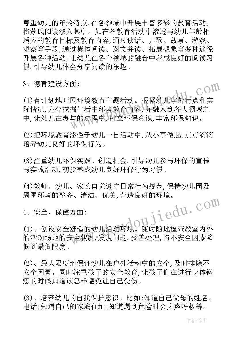 中班第一学期工作计划 中班第一学期班级工作计划(大全9篇)