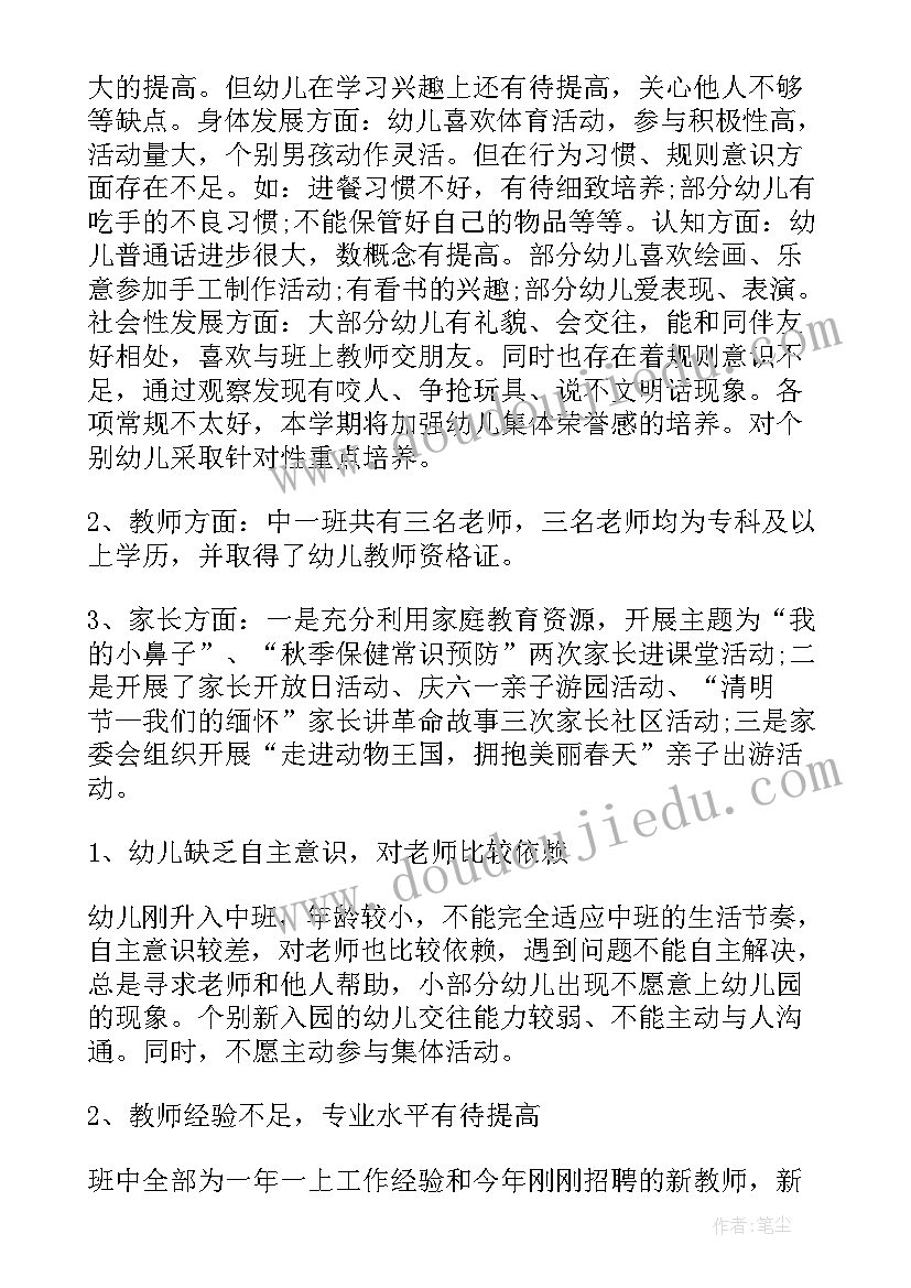 中班第一学期工作计划 中班第一学期班级工作计划(大全9篇)