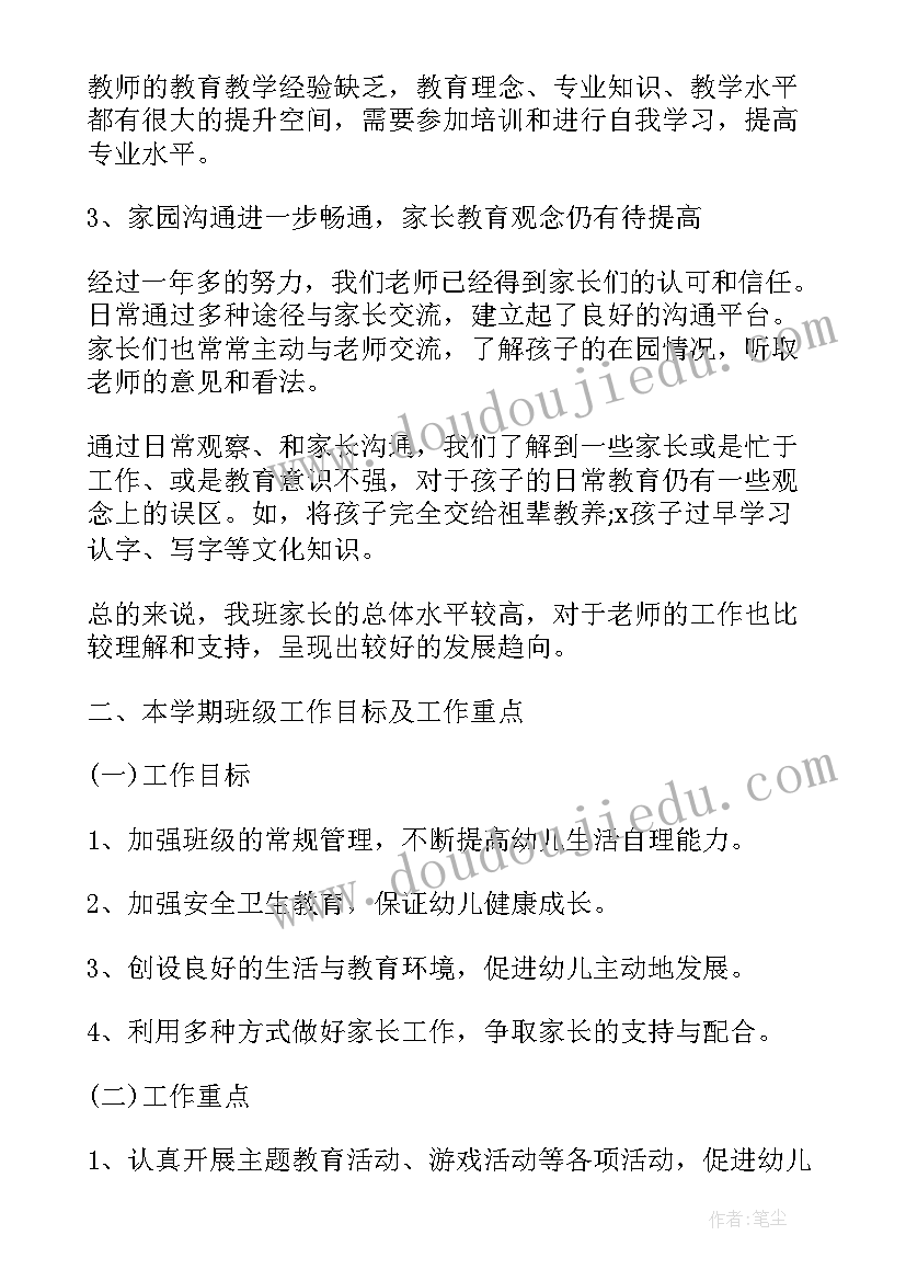 中班第一学期工作计划 中班第一学期班级工作计划(大全9篇)