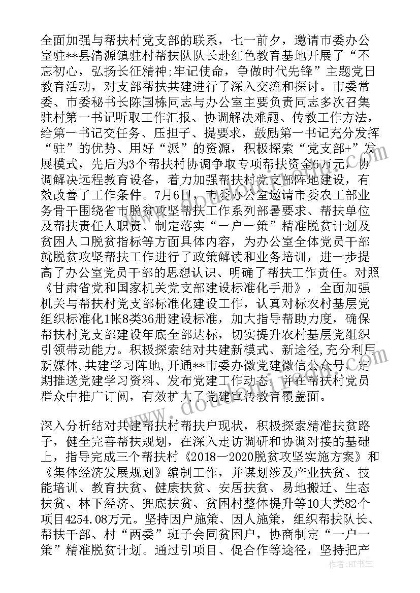 最新村和学院党组织结对共建工作总结 城乡党组织结对共建活动工作实施方案(大全5篇)