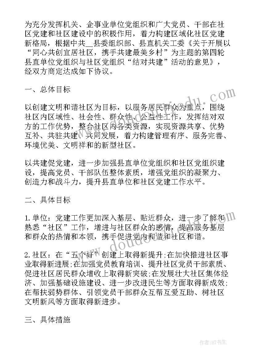 最新村和学院党组织结对共建工作总结 城乡党组织结对共建活动工作实施方案(大全5篇)