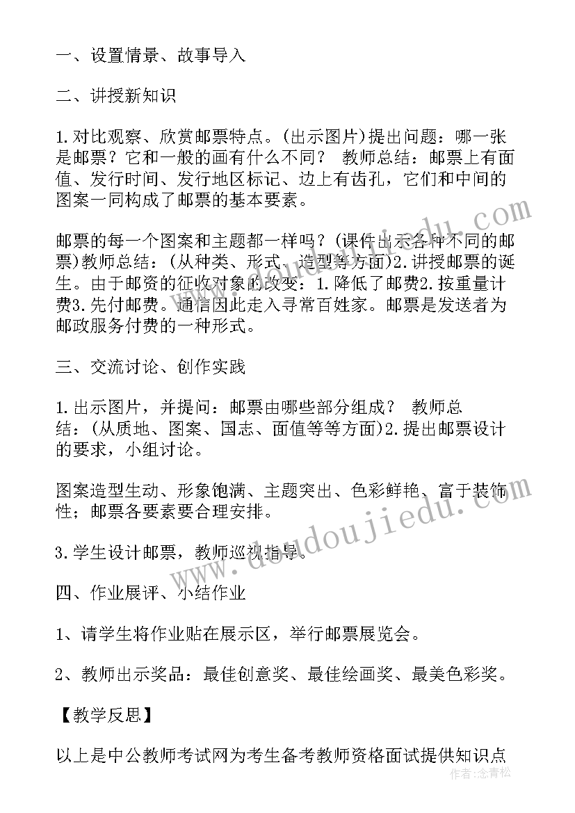 最新教资考试答题技巧 小学教师资格证教案美术(通用10篇)