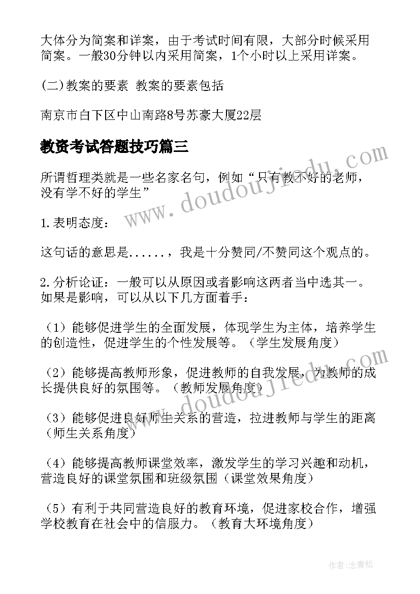 最新教资考试答题技巧 小学教师资格证教案美术(通用10篇)