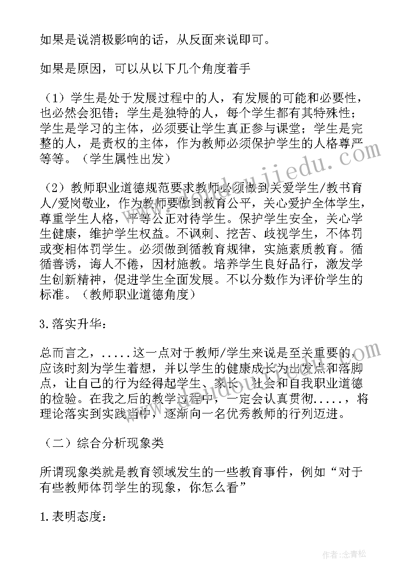 最新教资考试答题技巧 小学教师资格证教案美术(通用10篇)