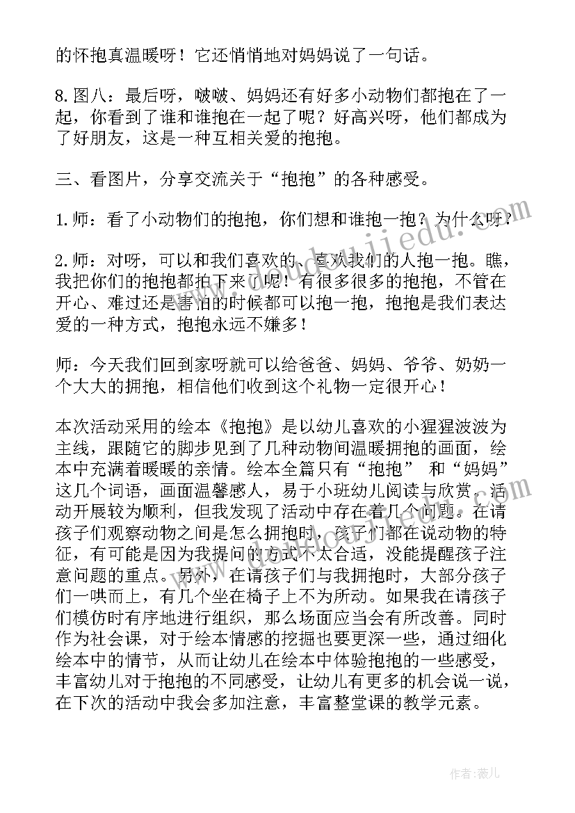 2023年交通安全的教案小班社会 小班社会活动教案(汇总9篇)