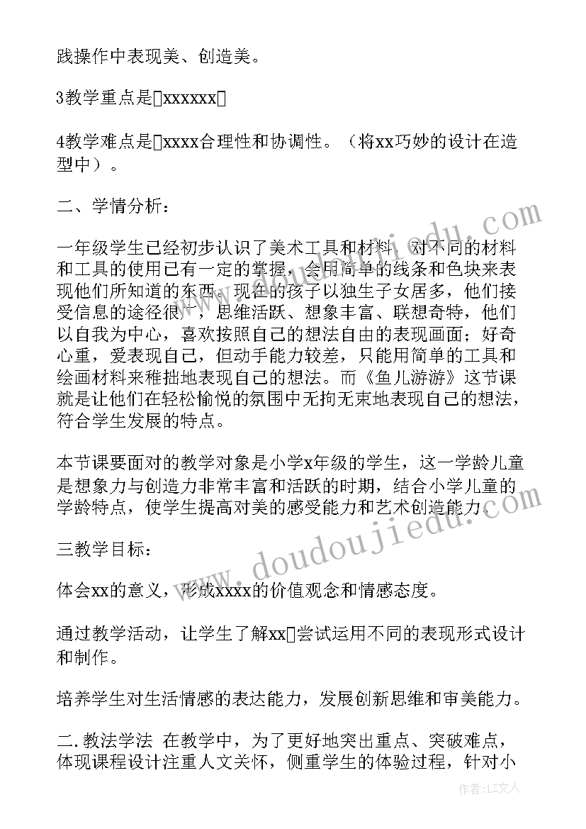 2023年的美术说课稿 小学美术教案说课稿(汇总5篇)