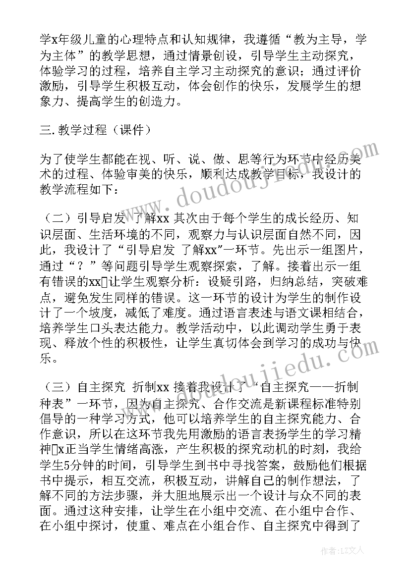 2023年的美术说课稿 小学美术教案说课稿(汇总5篇)