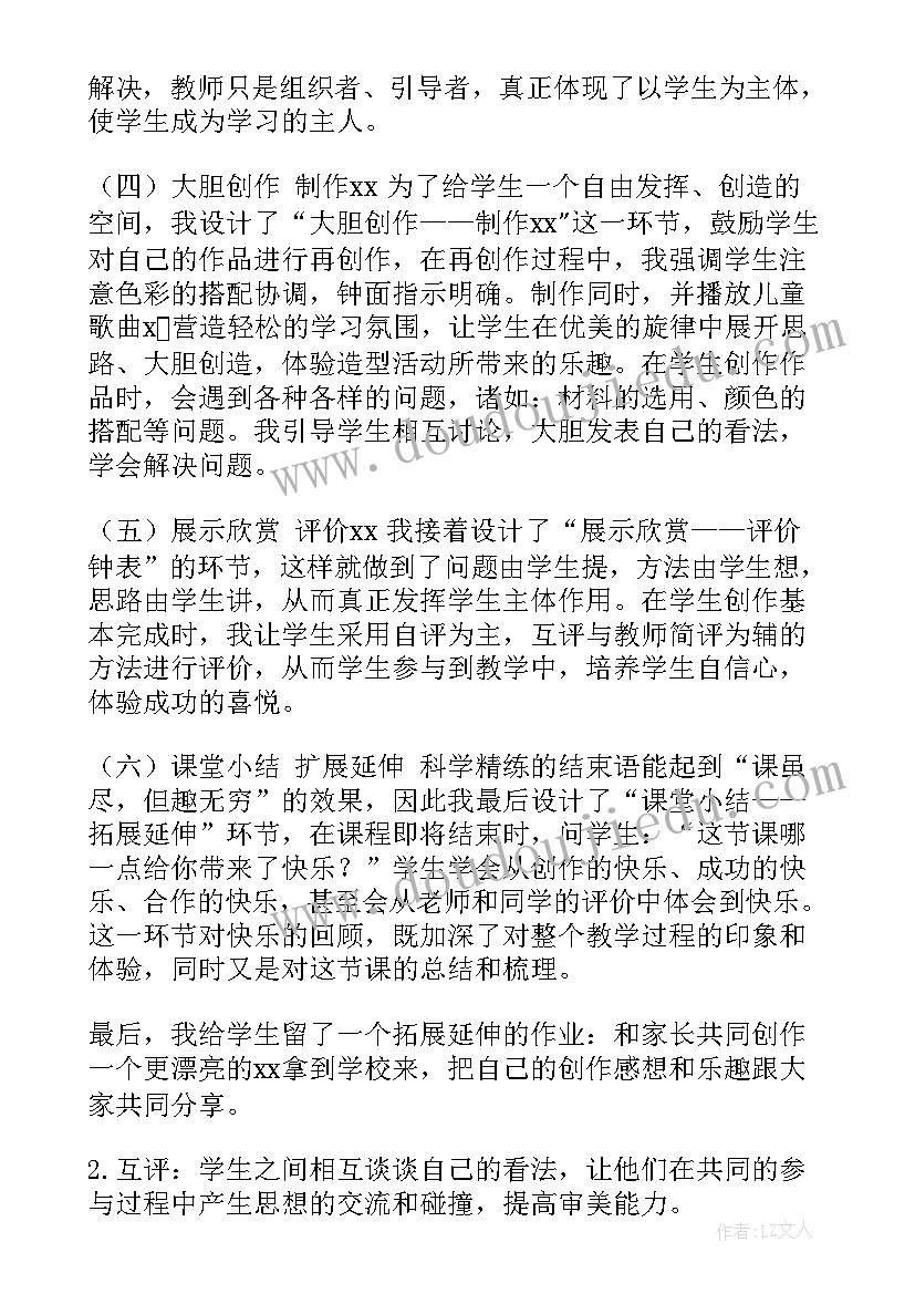 2023年的美术说课稿 小学美术教案说课稿(汇总5篇)