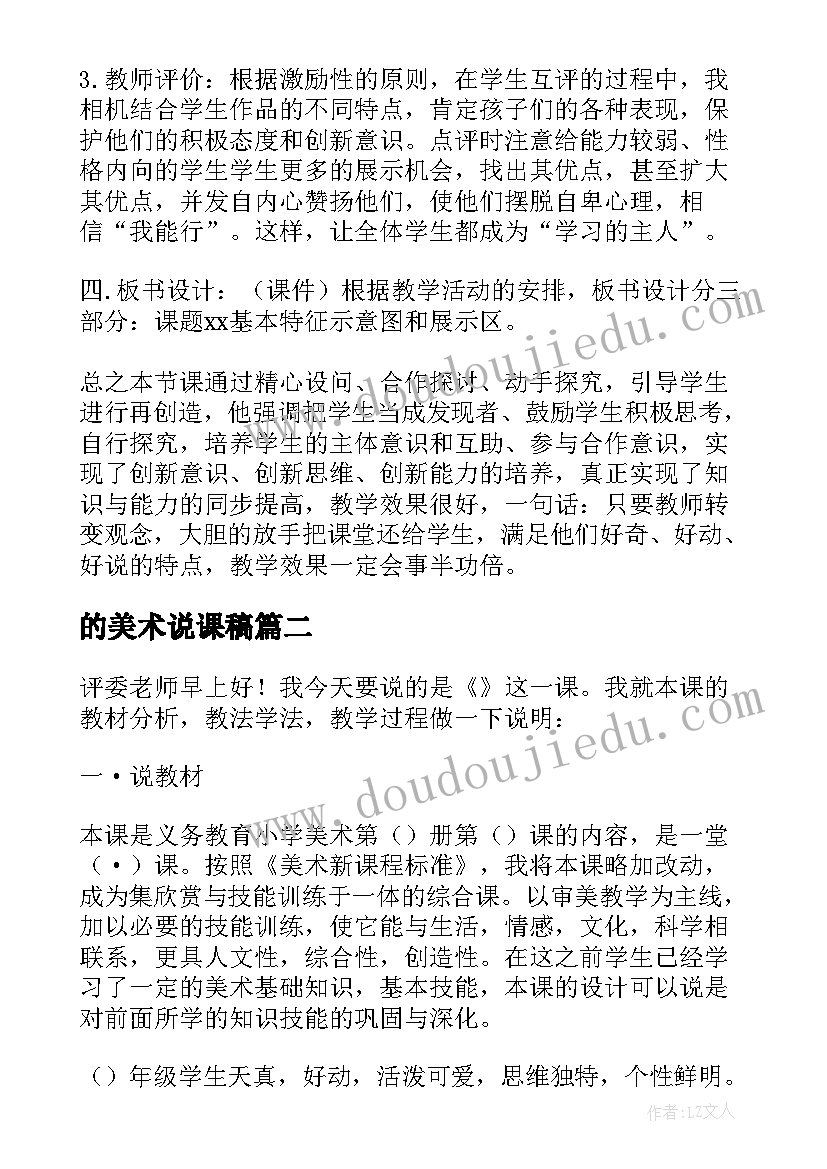 2023年的美术说课稿 小学美术教案说课稿(汇总5篇)