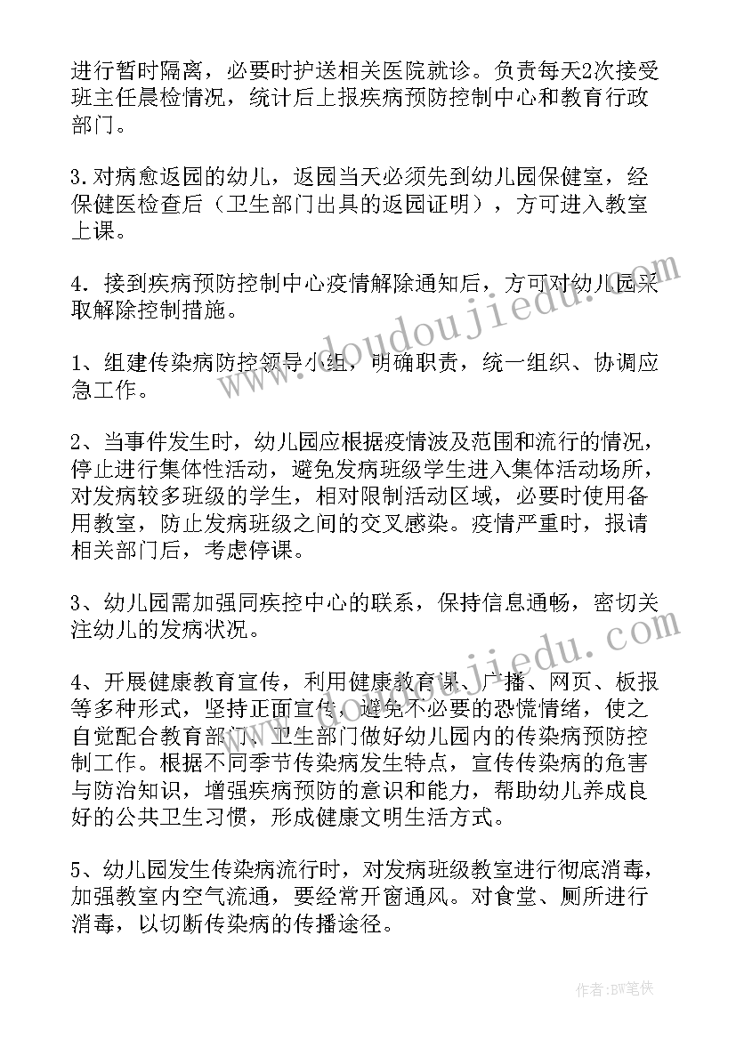 2023年突发公共卫生事件报告管理制度目的 传染病疫情及突发公共卫生事件报告制度(汇总5篇)