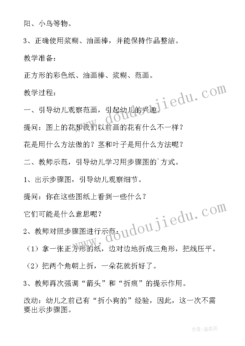 2023年幼儿园折纸活动衬衫教案中班(模板5篇)