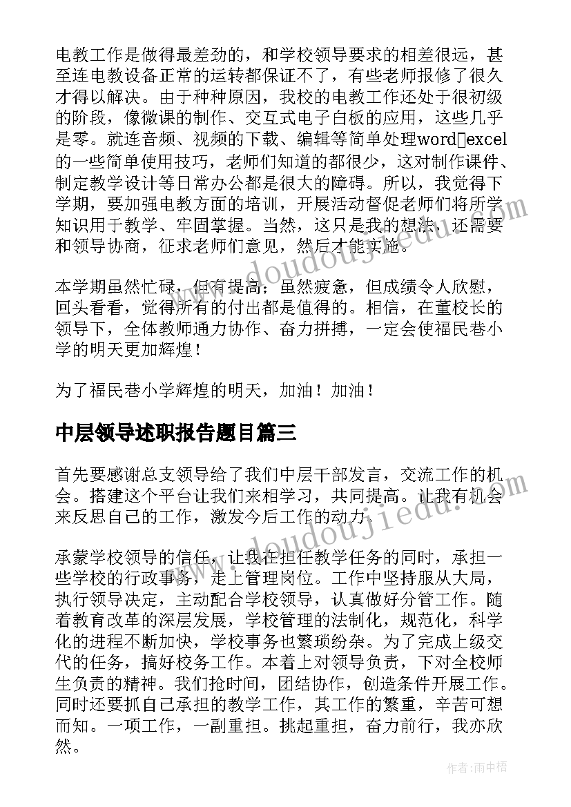 中层领导述职报告题目(优秀5篇)