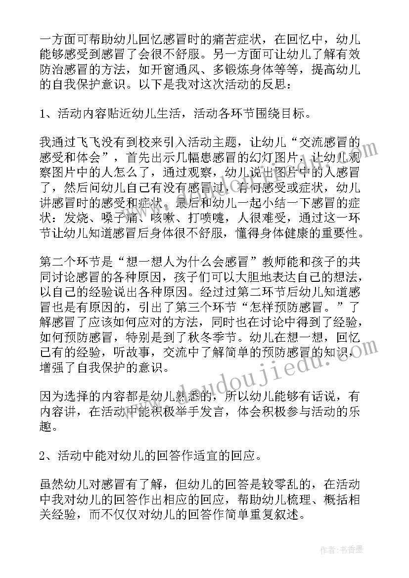 最新大班健康教案树叶病了 幼儿园大班健康活动教案(优秀10篇)