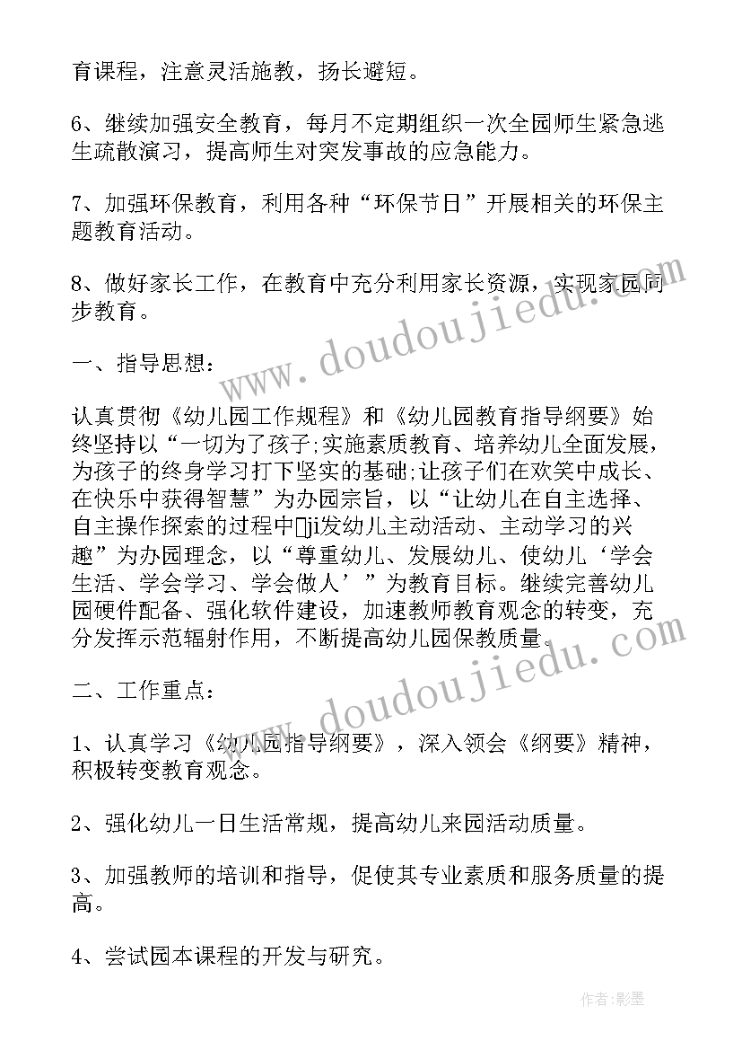 最新幼儿园年度改进计划(模板5篇)