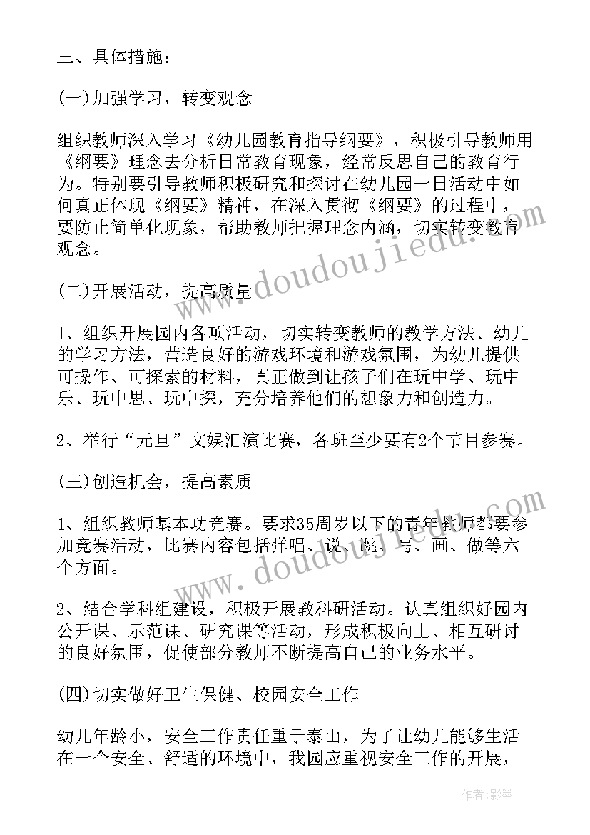 最新幼儿园年度改进计划(模板5篇)