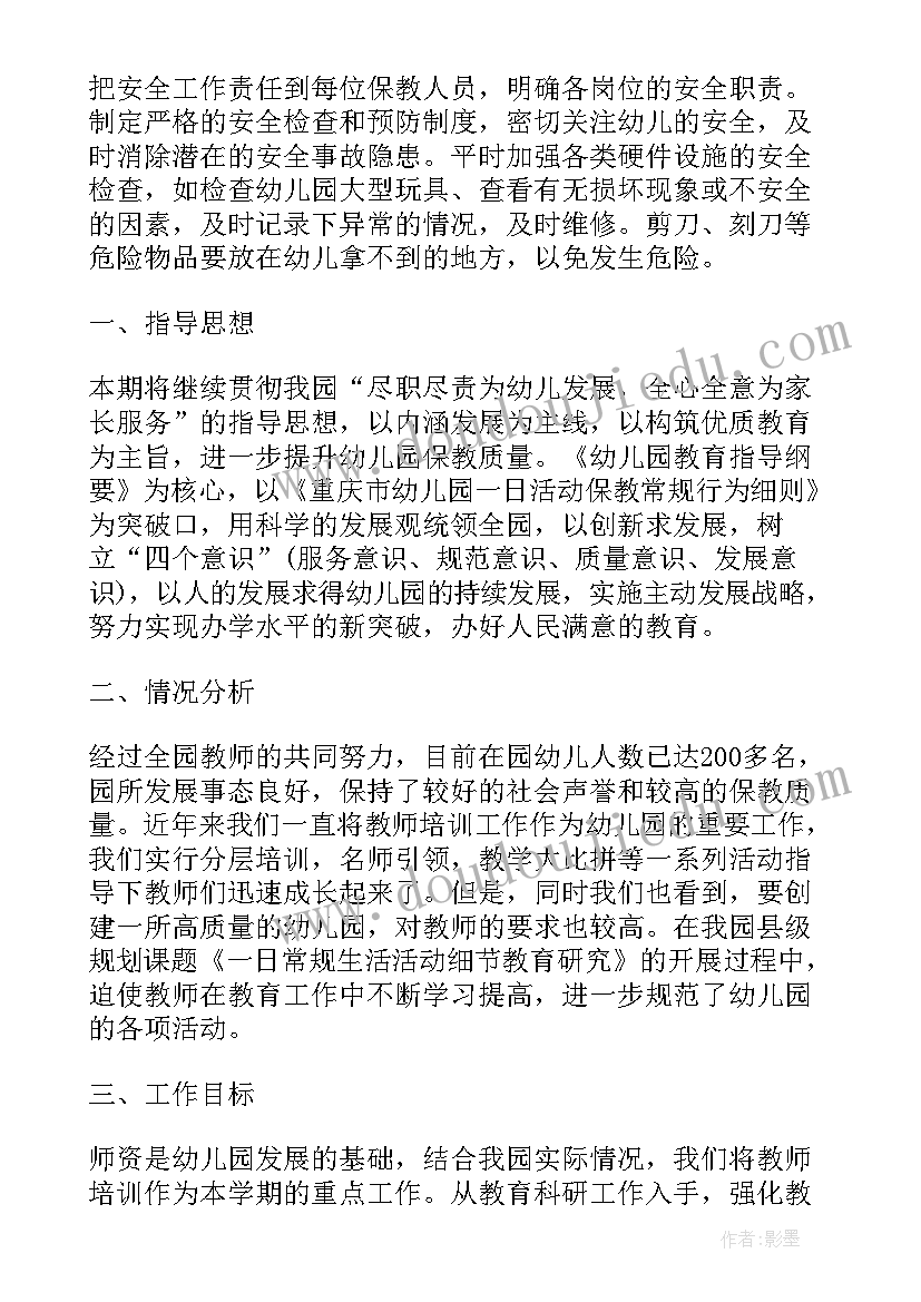 最新幼儿园年度改进计划(模板5篇)