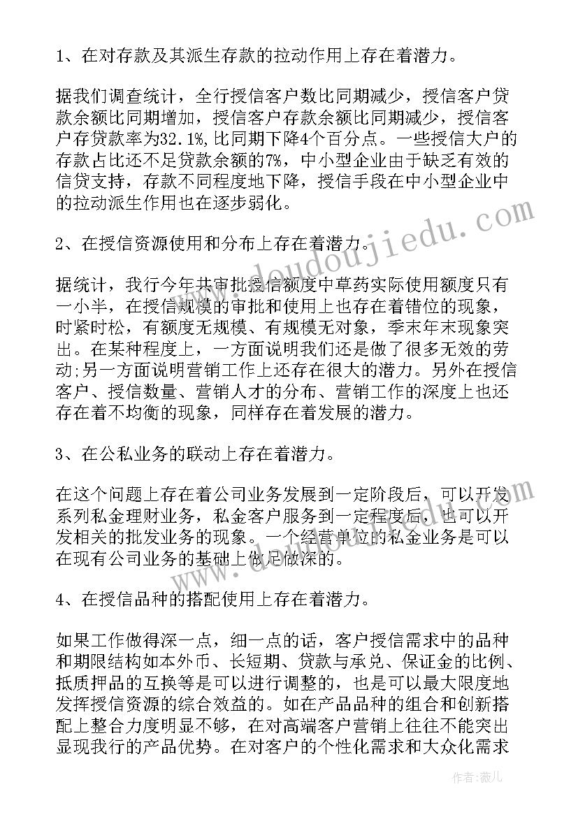 2023年民生银行授信调查报告 银行授信调查报告(优秀5篇)