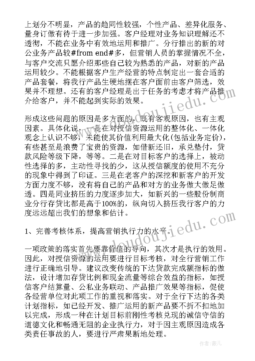 2023年民生银行授信调查报告 银行授信调查报告(优秀5篇)