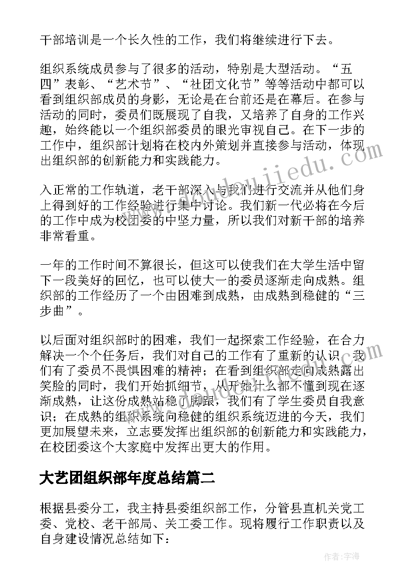 最新大艺团组织部年度总结 组织部工作年度总结(模板5篇)