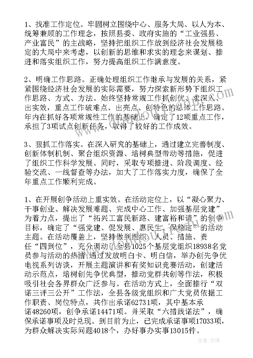 最新大艺团组织部年度总结 组织部工作年度总结(模板5篇)