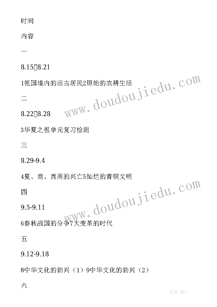 初一上教学工作计划 初一年级足球单元教学计划(精选5篇)