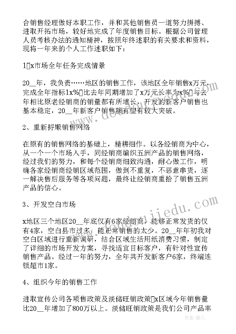 2023年班主任年度考核表个人工作总结(汇总8篇)