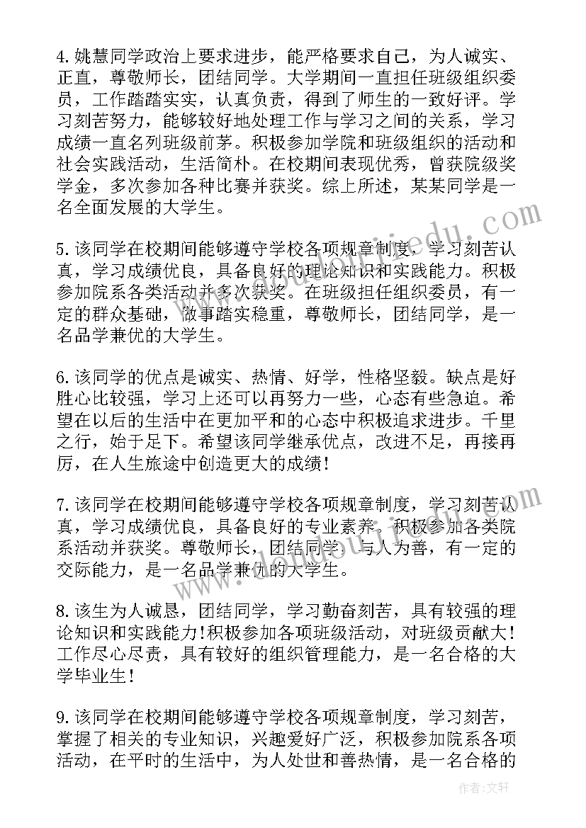 2023年高校毕业生学校组织意见 高中毕业生基层组织鉴定意见(优质5篇)