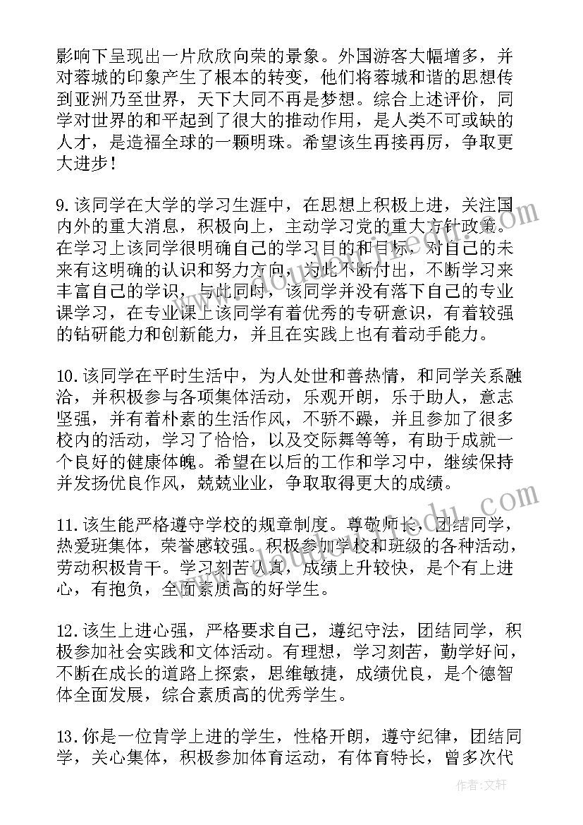 2023年高校毕业生学校组织意见 高中毕业生基层组织鉴定意见(优质5篇)