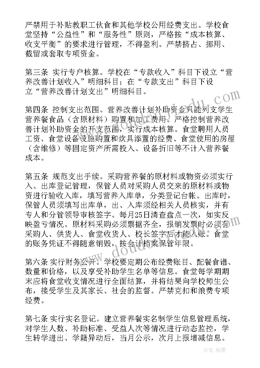 最新县审计局局长归谁管 审计局学生营养改善计划资金情况调研报告(汇总5篇)