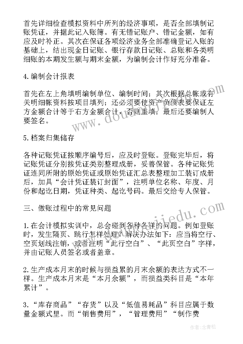 2023年实训综合总结报告(优秀5篇)