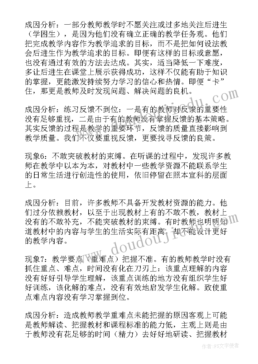 2023年数学调查报告(优质5篇)