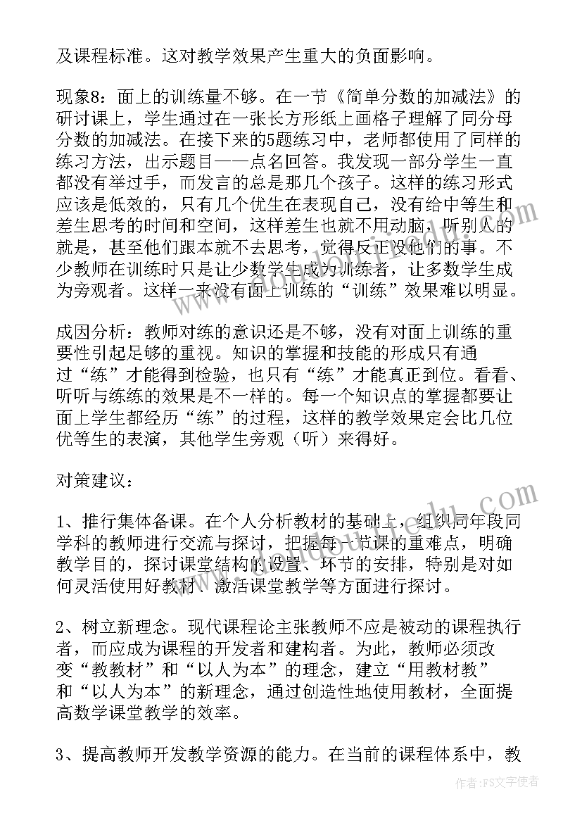 2023年数学调查报告(优质5篇)