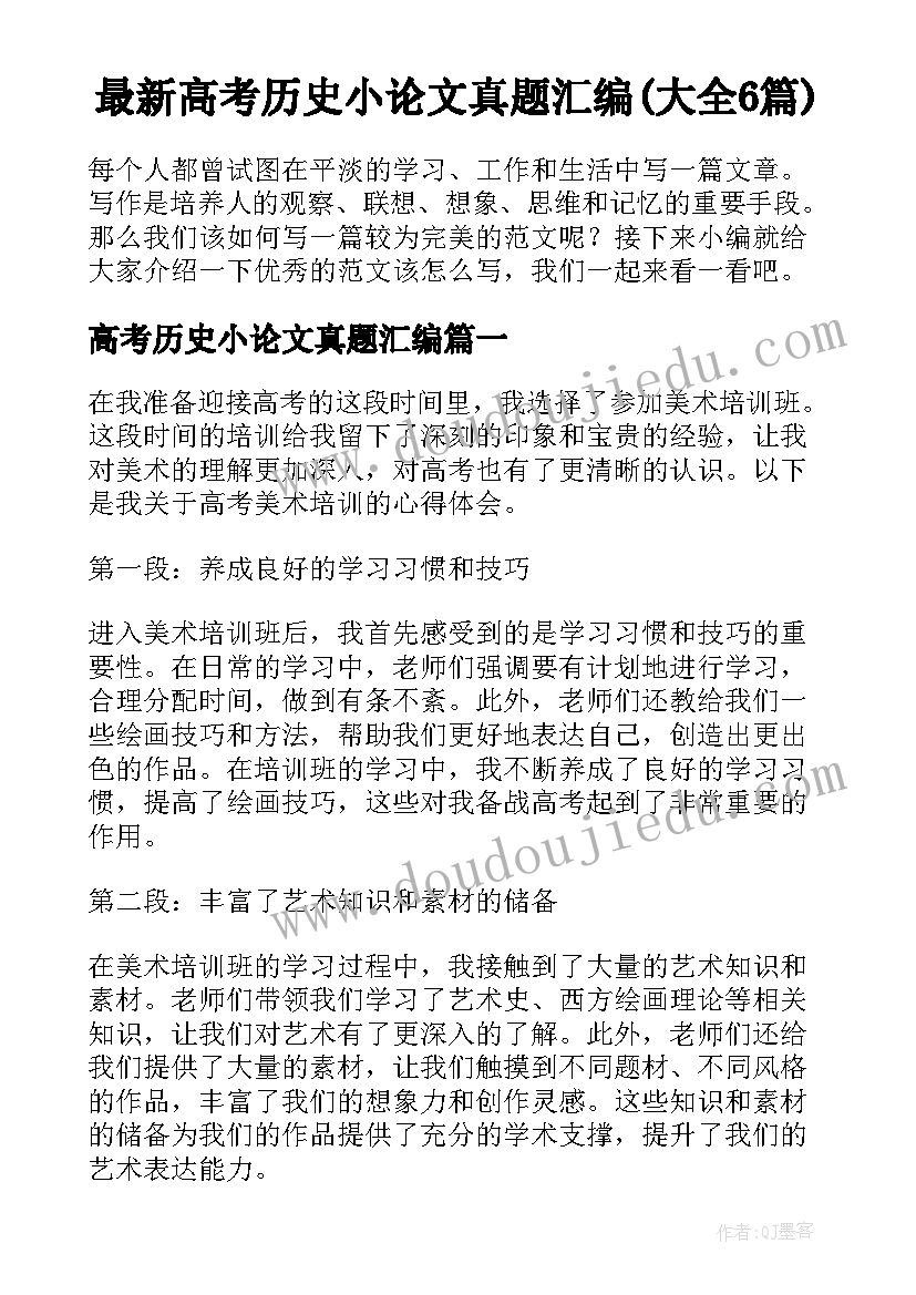 最新高考历史小论文真题汇编(大全6篇)