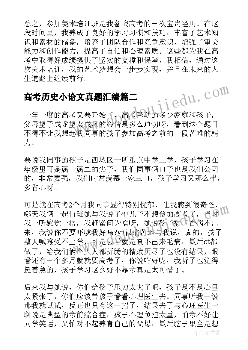 最新高考历史小论文真题汇编(大全6篇)