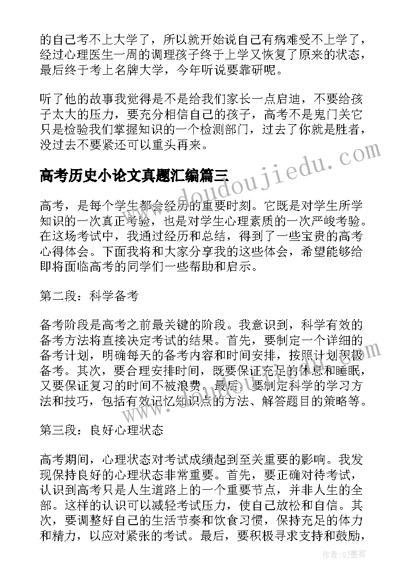 最新高考历史小论文真题汇编(大全6篇)