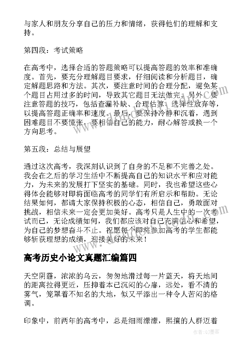 最新高考历史小论文真题汇编(大全6篇)