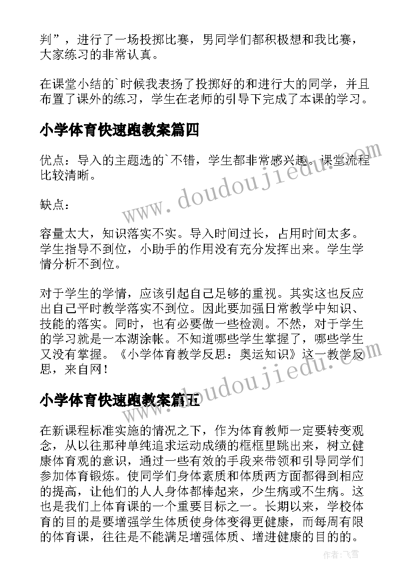 2023年健康大雨和小雨教案反思小班(精选5篇)