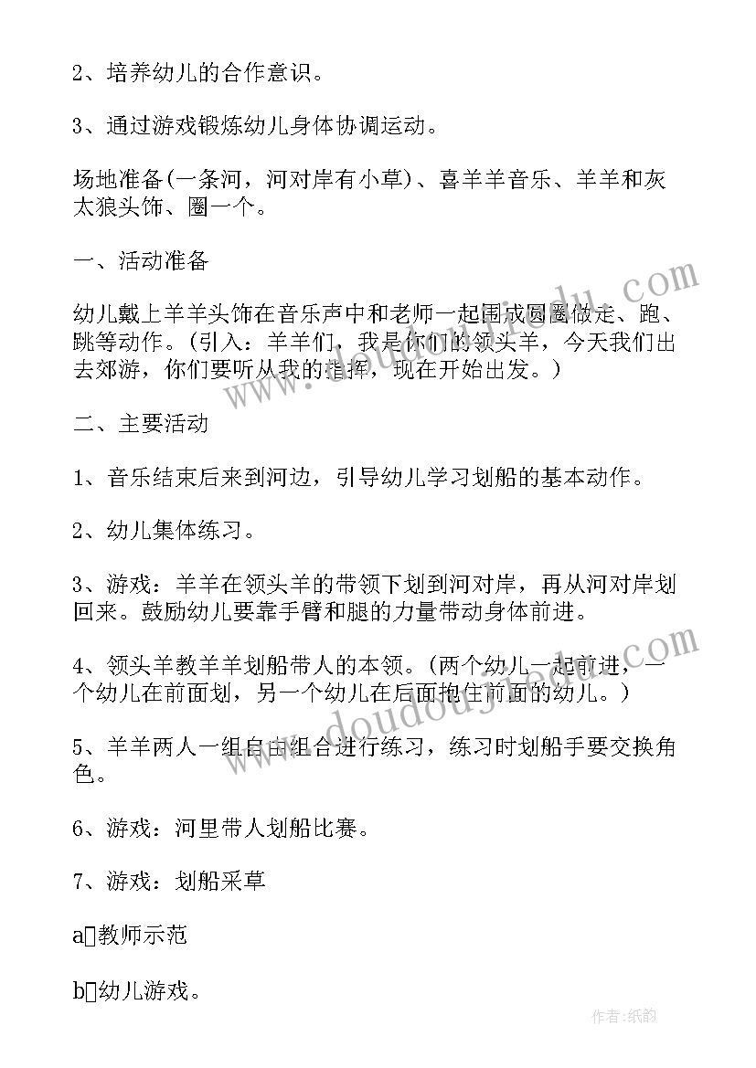 2023年体育游戏运砖 中班健康教育活动教案(优秀10篇)