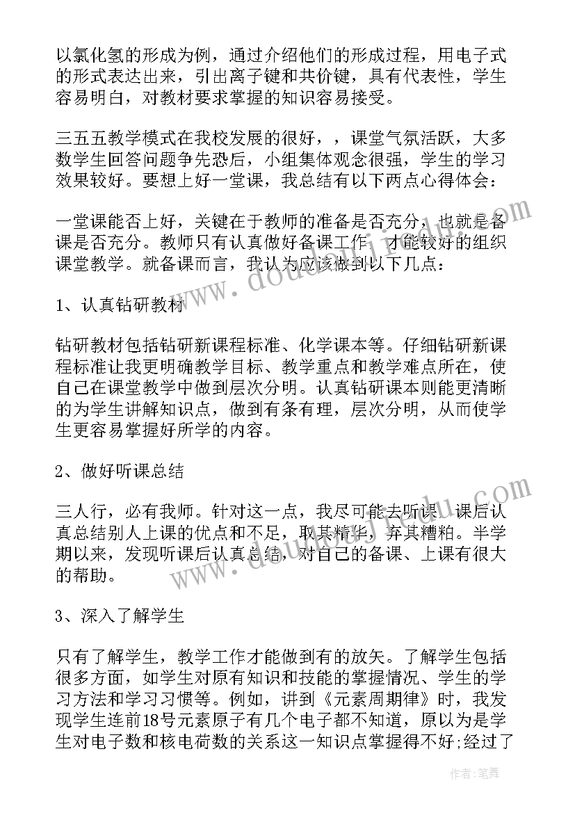 高一化学组教学反思总结(大全8篇)