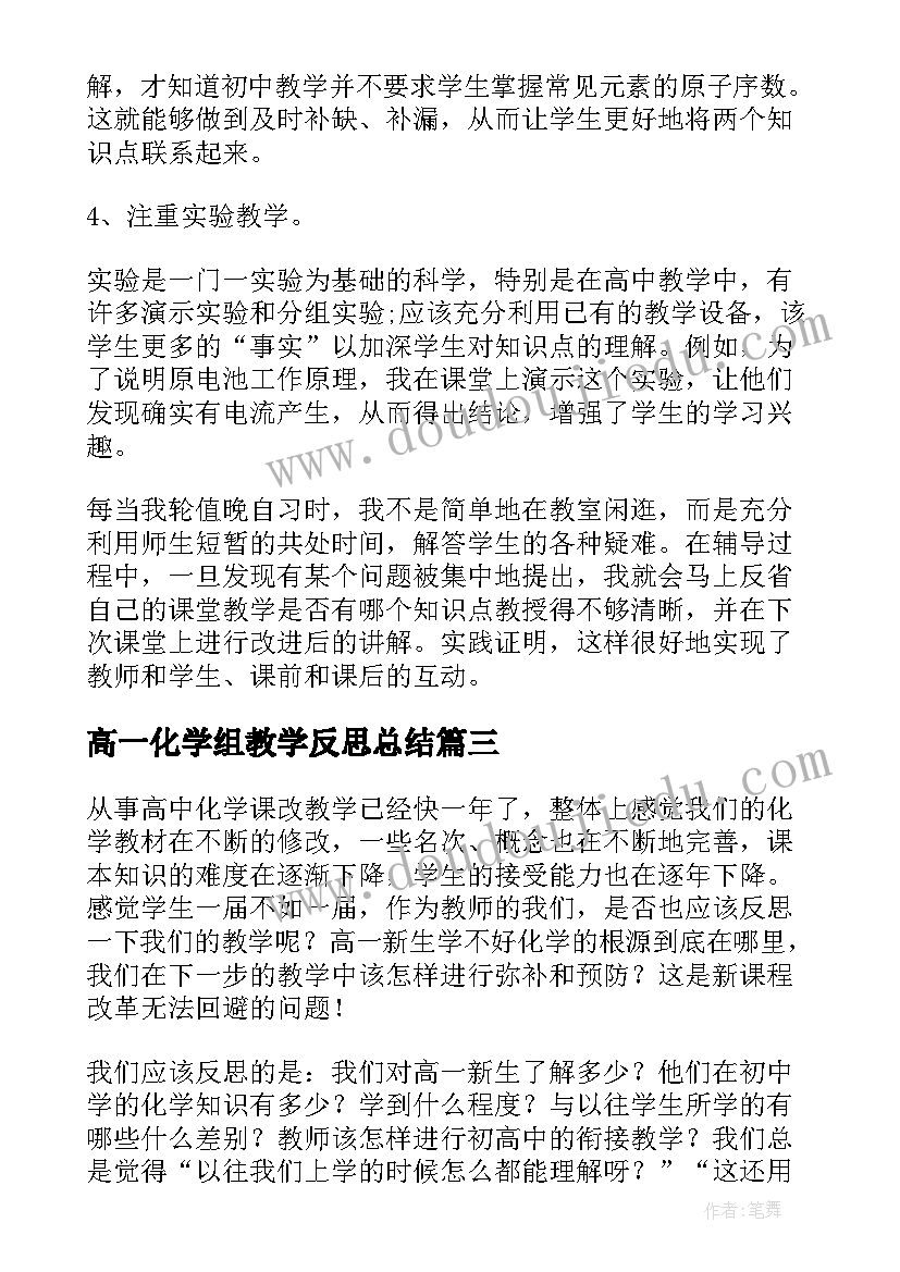 高一化学组教学反思总结(大全8篇)