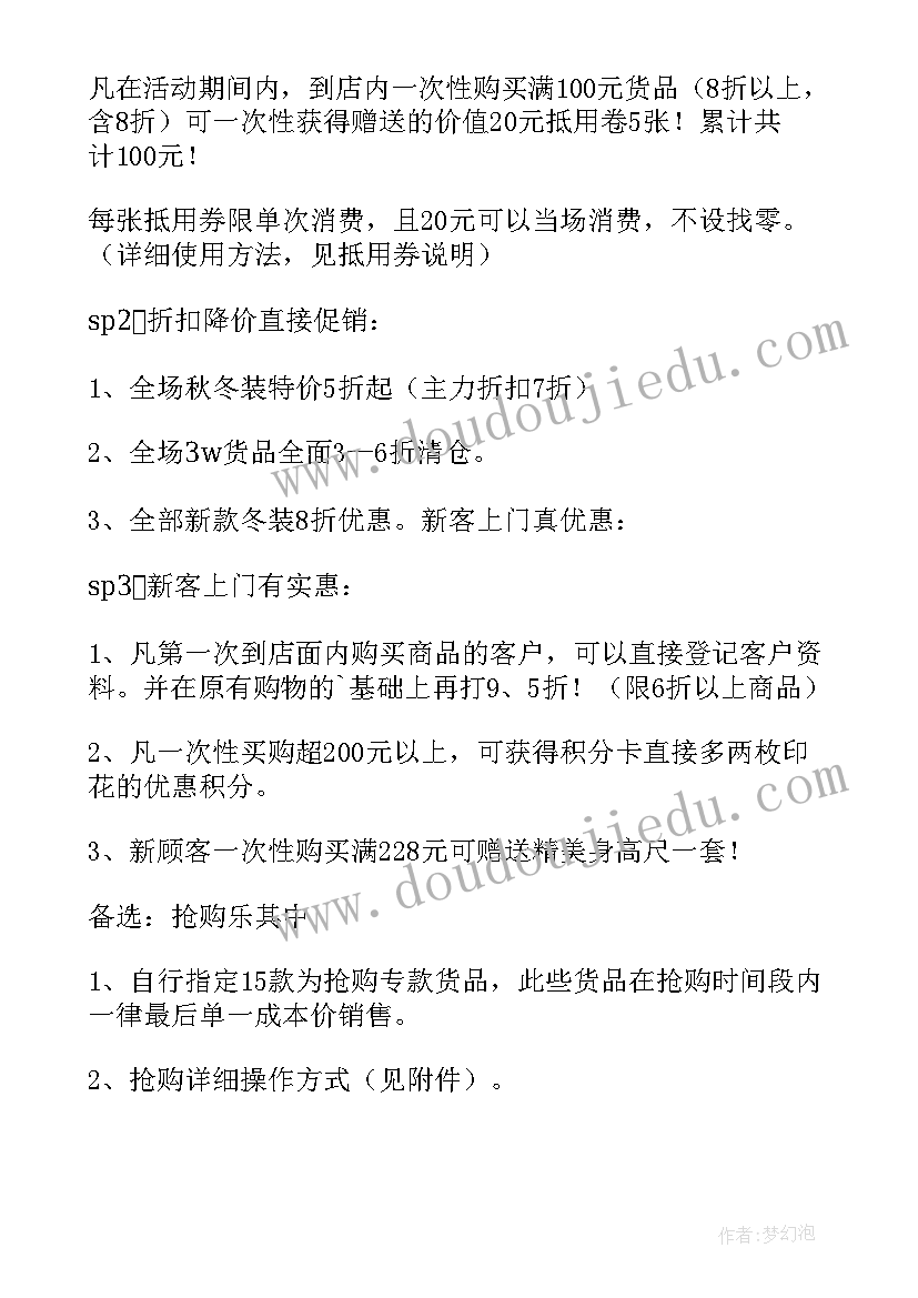 最新商场促销活动数学题 商场服装促销活动方案(优秀5篇)