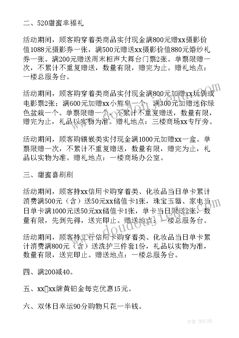 最新商场促销活动数学题 商场服装促销活动方案(优秀5篇)