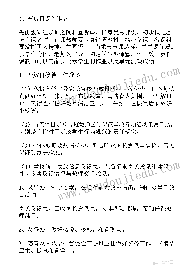 幼儿园防溺水家长会活动方案(优质7篇)