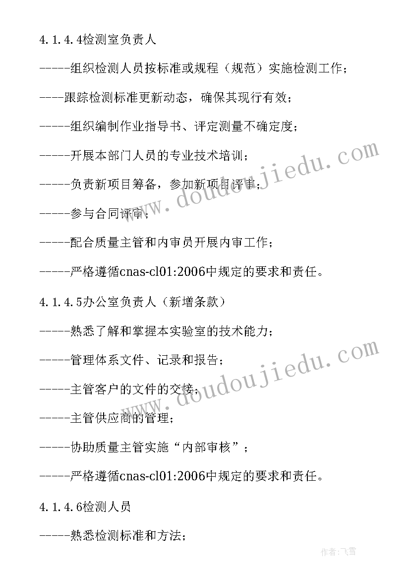 最新组织机构工作职责(通用5篇)