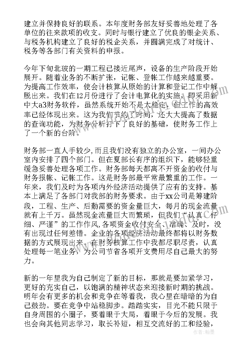 项目财务总结报告(大全10篇)