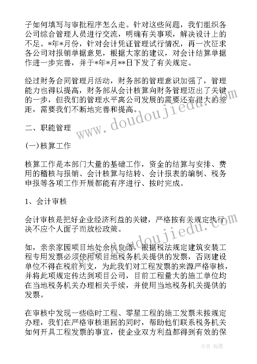 项目财务总结报告(大全10篇)