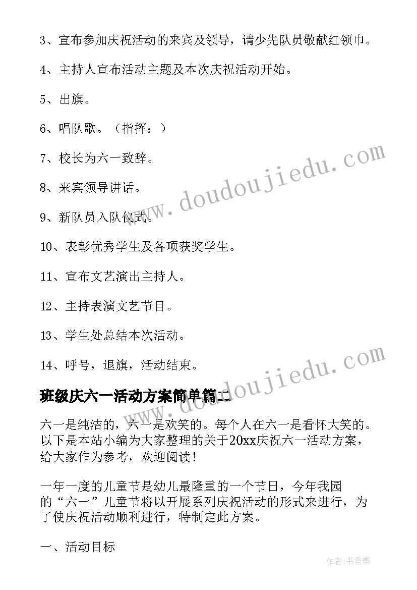 2023年班级庆六一活动方案简单(模板9篇)