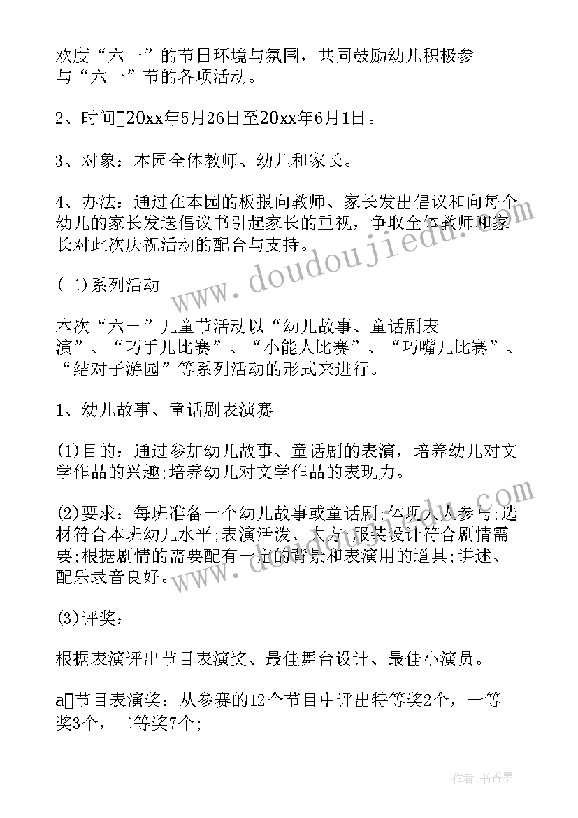 2023年班级庆六一活动方案简单(模板9篇)