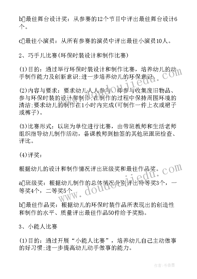 2023年班级庆六一活动方案简单(模板9篇)